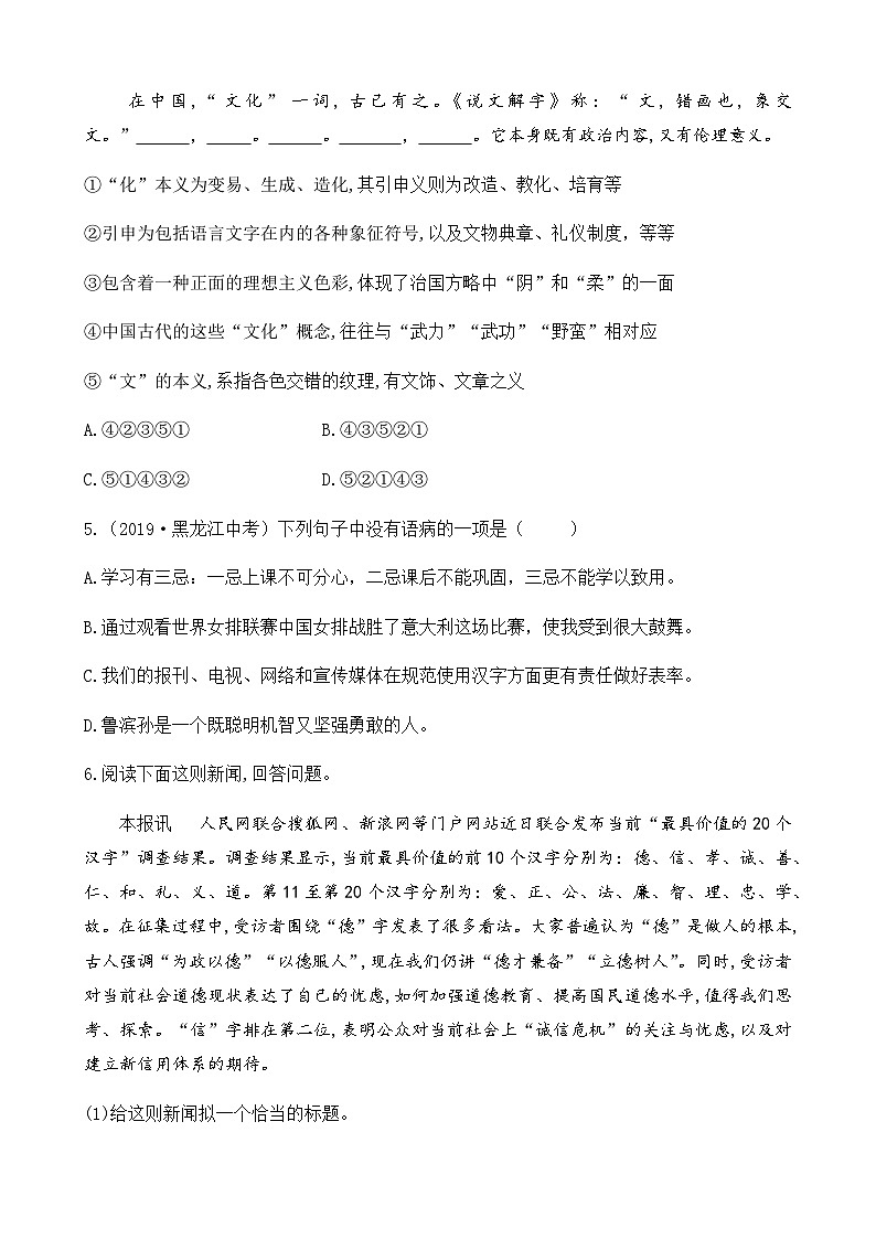 第四单元 12 纪念白求恩 7语上[课件+教案+习题]02