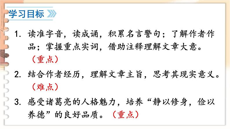 第四单元 15 诫子书 7语上[课件+教案+习题]03