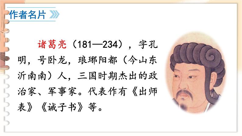 第四单元 15 诫子书 7语上[课件+教案+习题]06