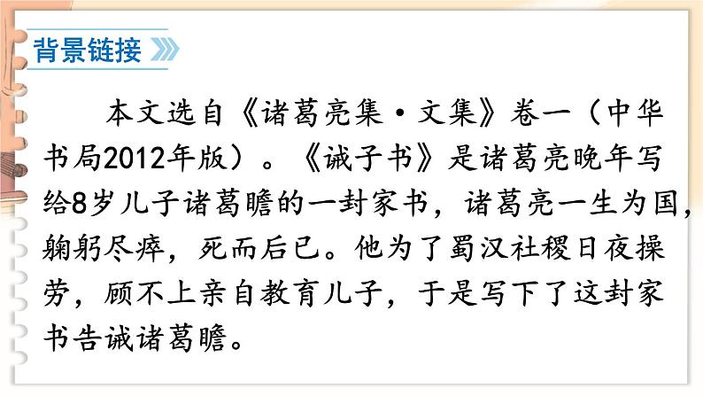 第四单元 15 诫子书 7语上[课件+教案+习题]07