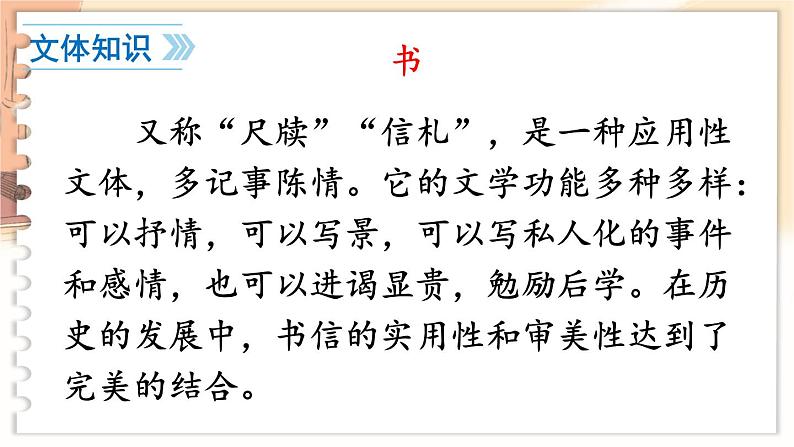 第四单元 15 诫子书 7语上[课件+教案+习题]08