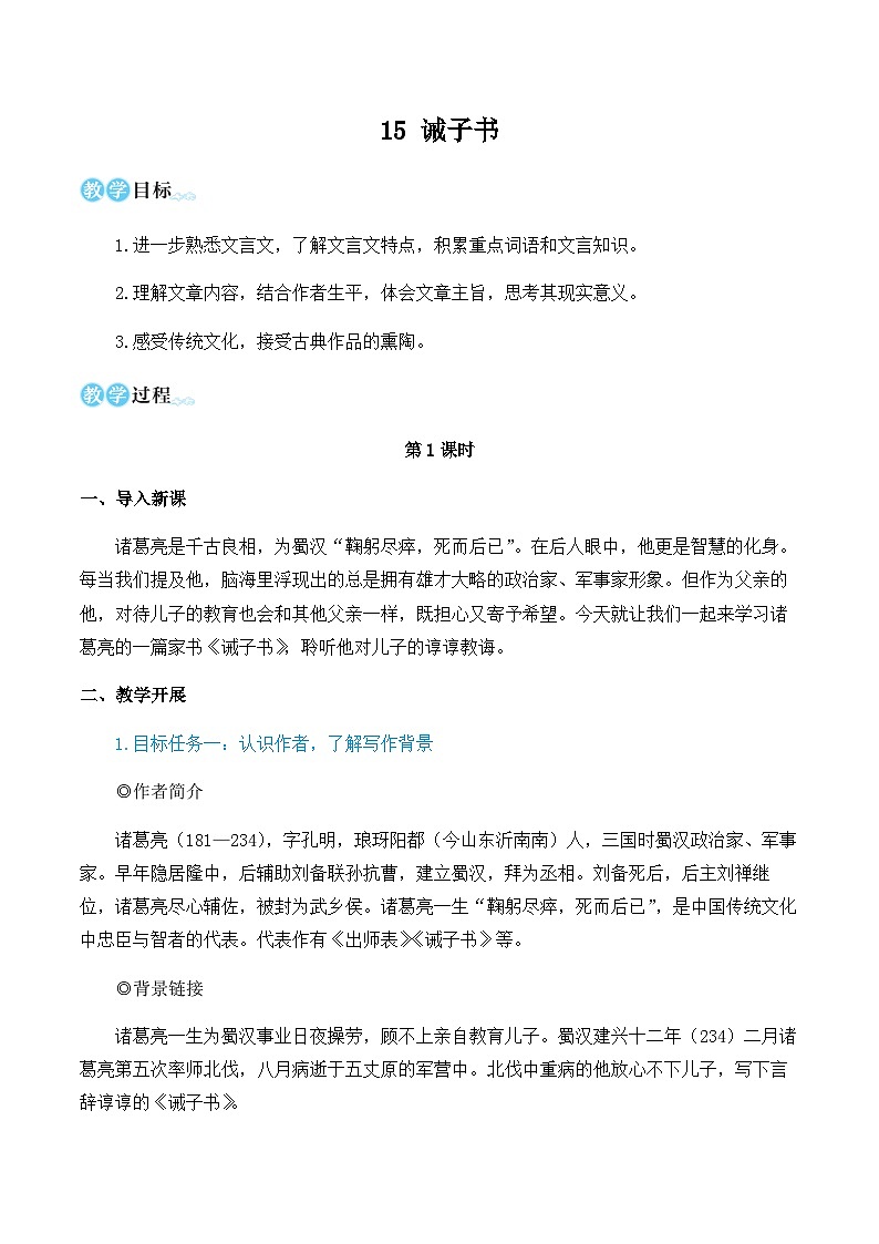 第四单元 15 诫子书 7语上[课件+教案+习题]01