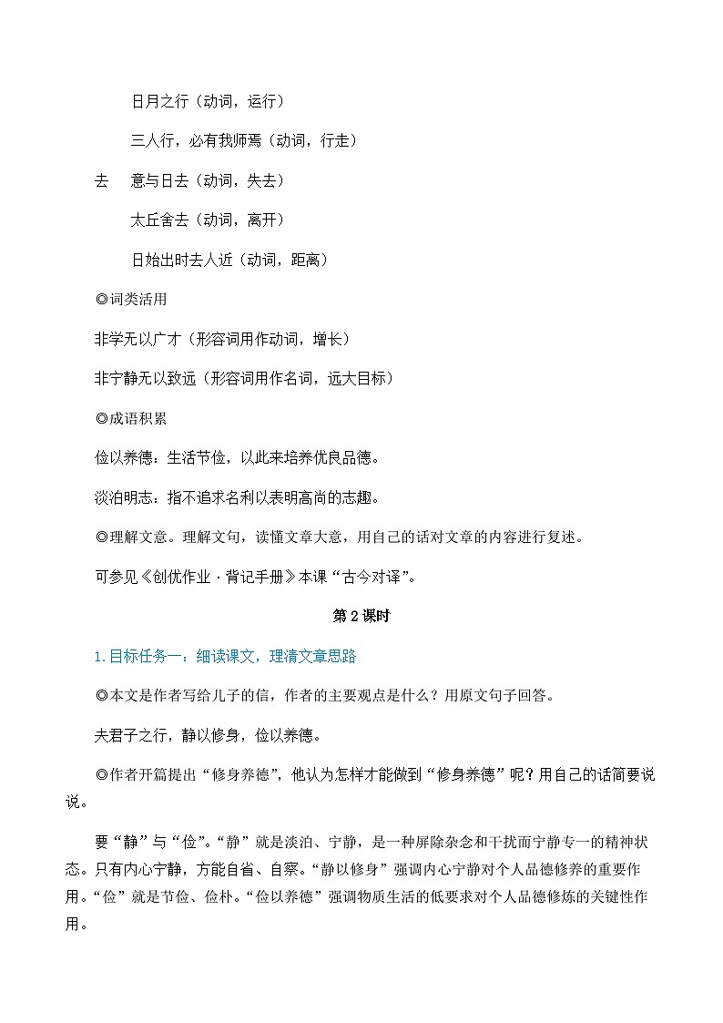 第四单元 15 诫子书 7语上[课件+教案+习题]03