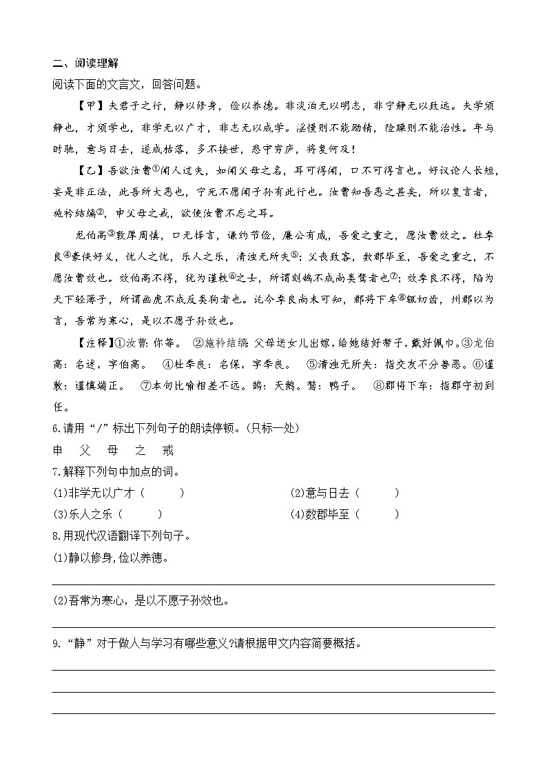 第四单元 15 诫子书 7语上[课件+教案+习题]02