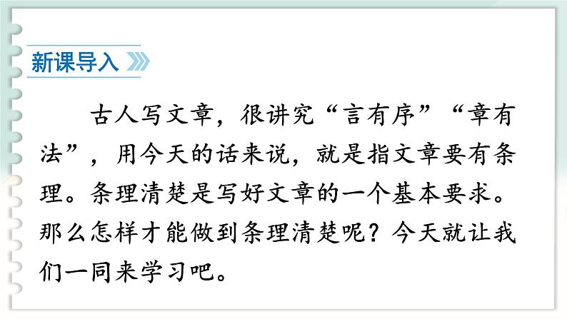 第四单元 写作 思路要清晰 7语上[课件+教案]02