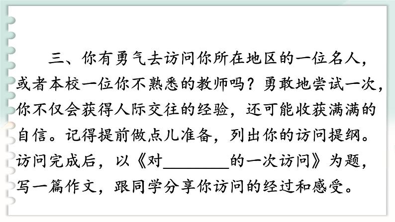 第四单元 写作 思路要清晰 7语上[课件+教案]05