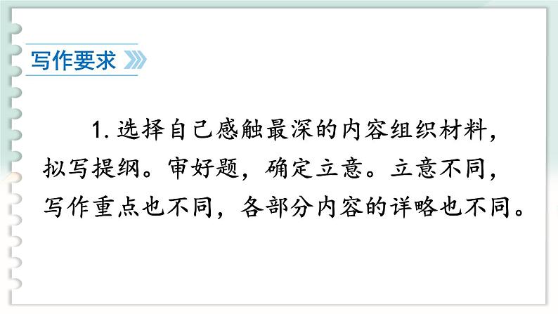 第四单元 写作 思路要清晰 7语上[课件+教案]06
