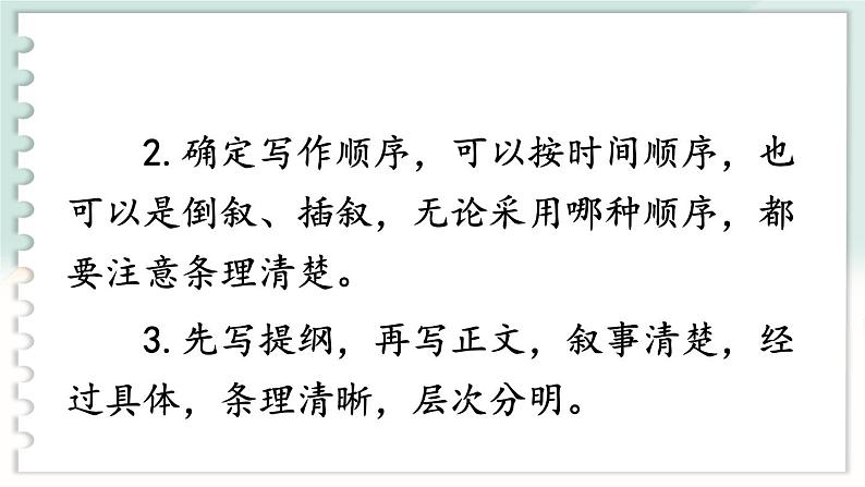 第四单元 写作 思路要清晰 7语上[课件+教案]07