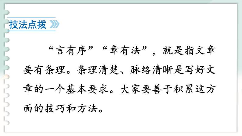 第四单元 写作 思路要清晰 7语上[课件+教案]08