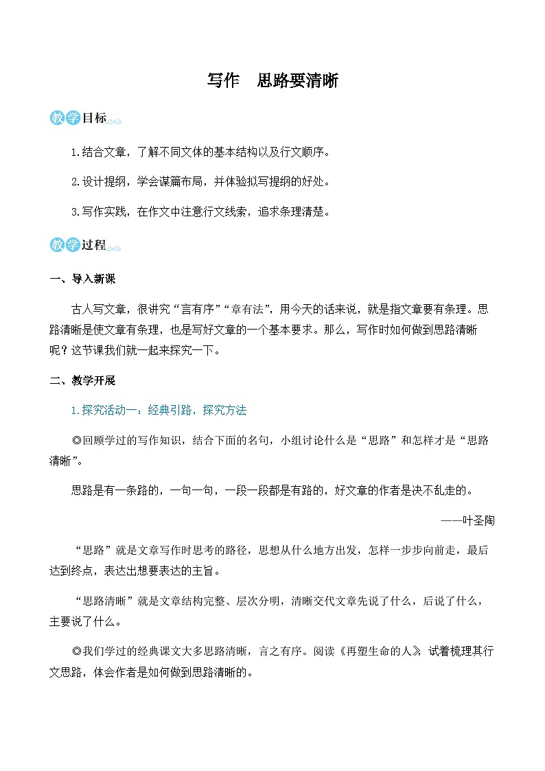 第四单元 写作 思路要清晰 7语上[课件+教案]01