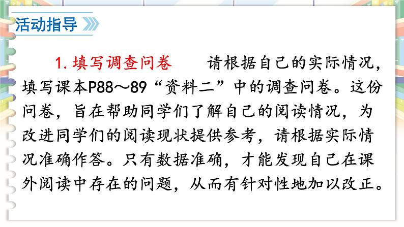 第四单元 综合性学习 少年正是读书时 7语上[课件]第4页