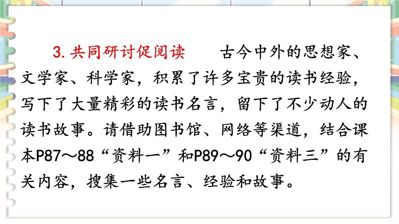 第四单元 综合性学习 少年正是读书时 7语上[课件]第6页
