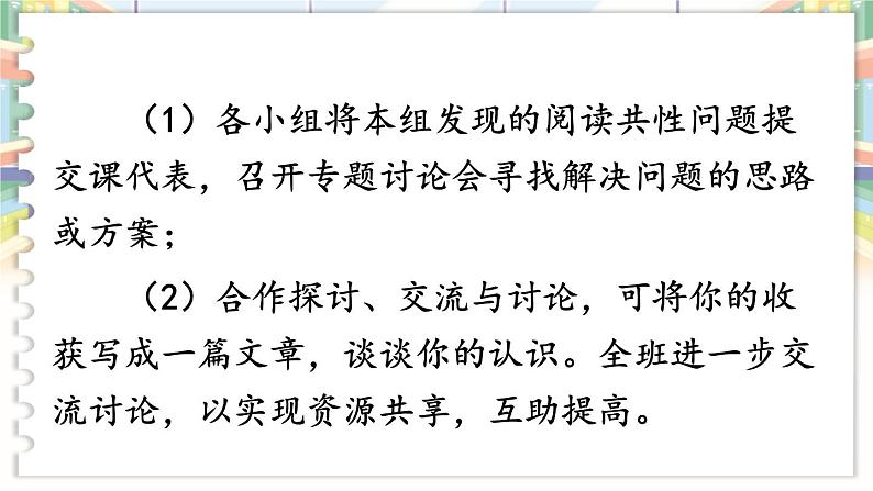 第四单元 综合性学习 少年正是读书时 7语上[课件]第7页