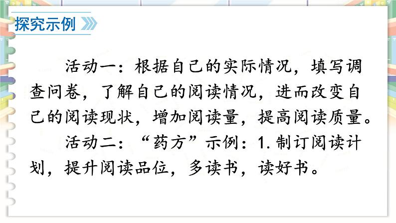 第四单元 综合性学习 少年正是读书时 7语上[课件]第8页