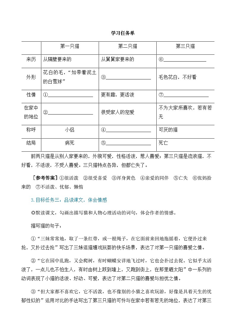 第五单元 16 猫 7语上[课件+教案03