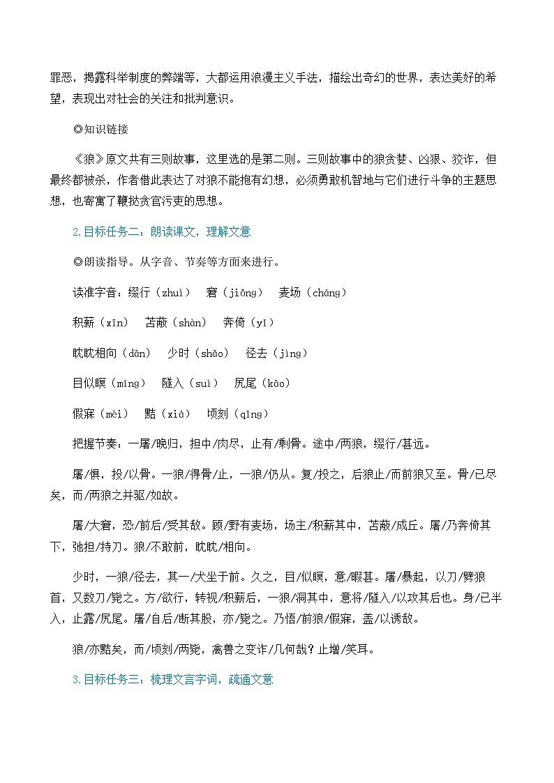 第五单元 18 狼 7语上[课件+教案]02