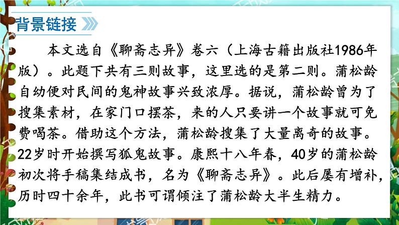 第五单元 18 狼 7语上[课件+教案]05