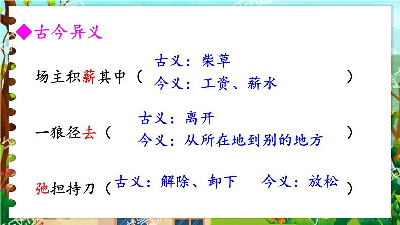 第五单元 18 狼 7语上[课件+教案]08