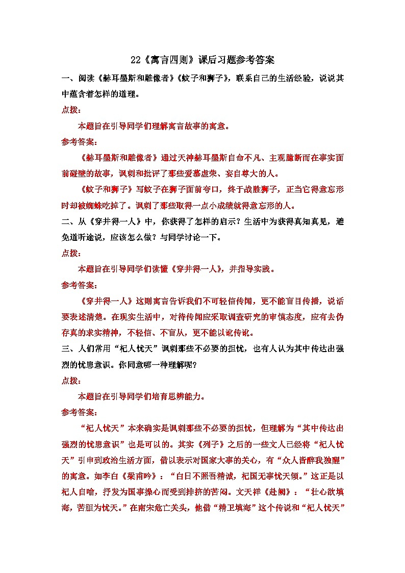 第六单元 22 寓言四则 7语上[课件+教案+习题]01