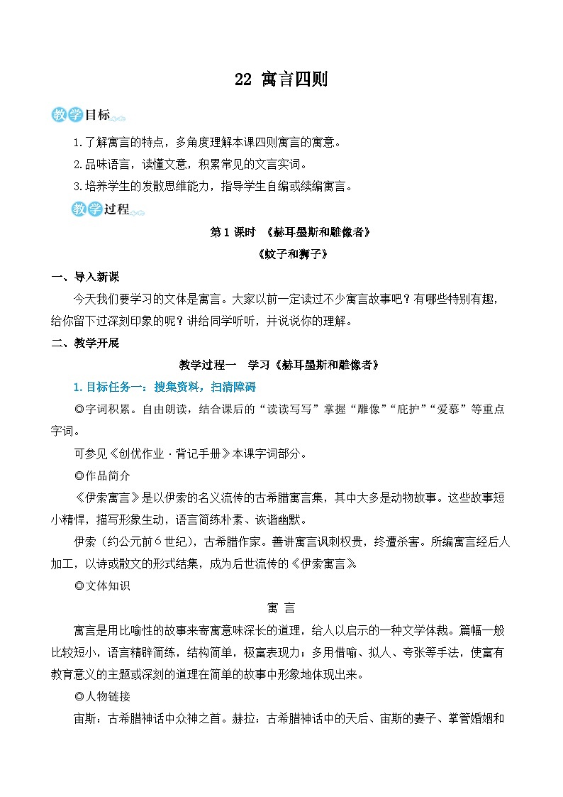 第六单元 22 寓言四则 7语上[课件+教案+习题]01