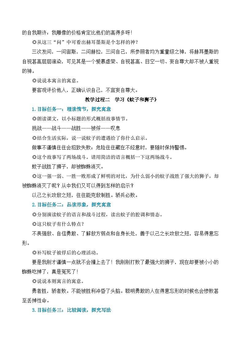 第六单元 22 寓言四则 7语上[课件+教案+习题]03