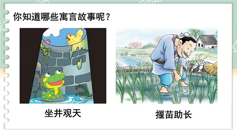 第六单元 22 寓言四则 7语上[课件+教案+习题]01