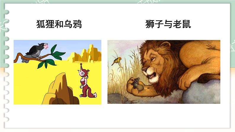 第六单元 22 寓言四则 7语上[课件+教案+习题]02