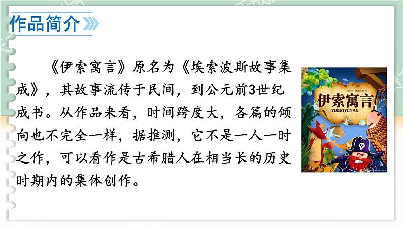 第六单元 22 寓言四则 7语上[课件+教案+习题]08