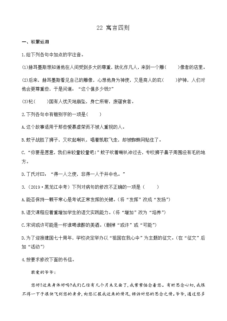 第六单元 22 寓言四则 7语上[课件+教案+习题]01