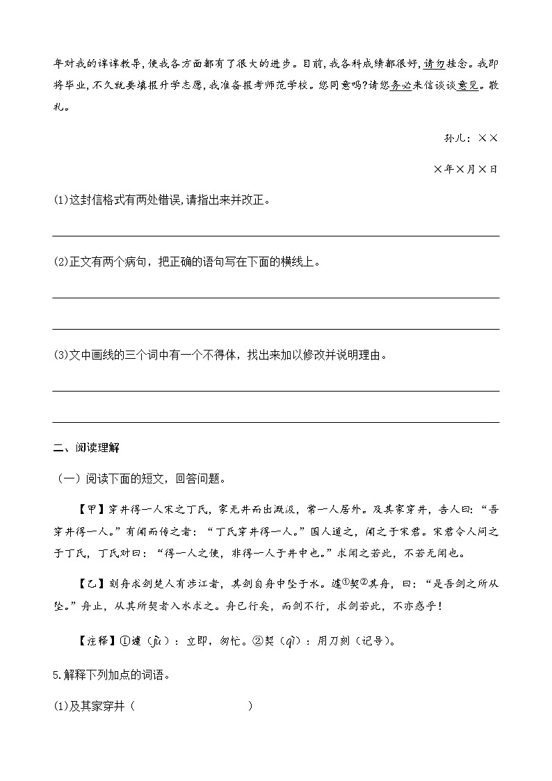 第六单元 22 寓言四则 7语上[课件+教案+习题]02