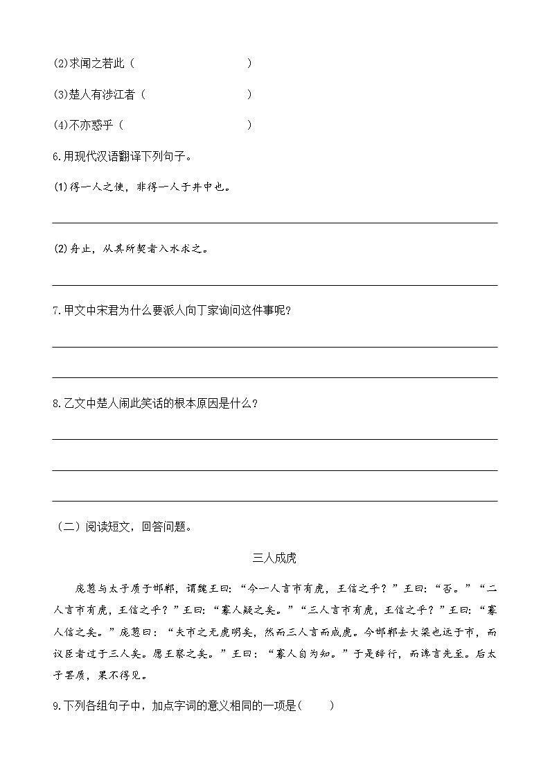第六单元 22 寓言四则 7语上[课件+教案+习题]03