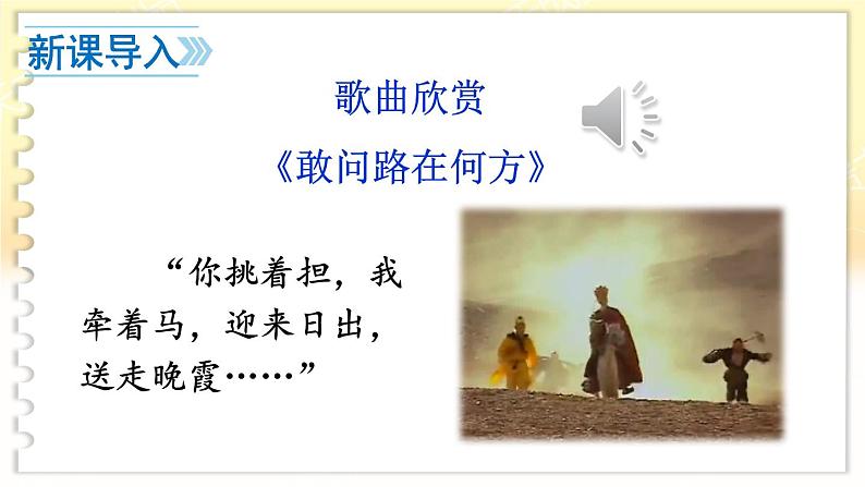 名著导读 《西游记》 精读和跳读第3页