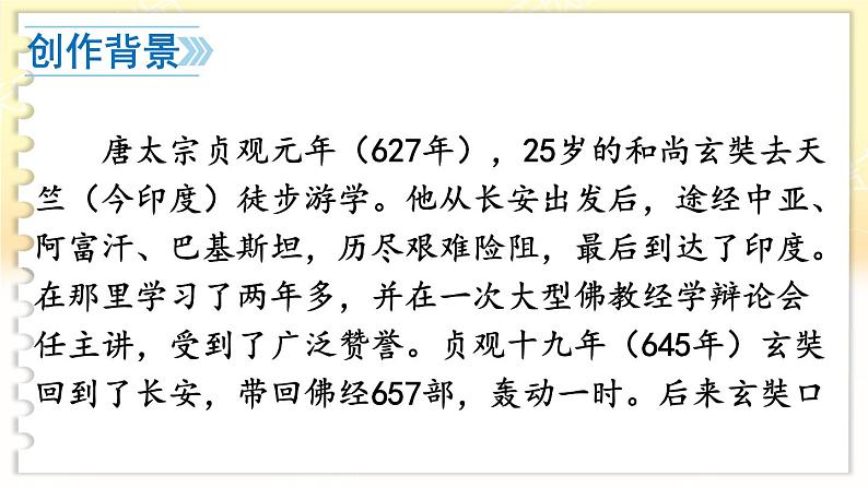 名著导读 《西游记》 精读和跳读第5页