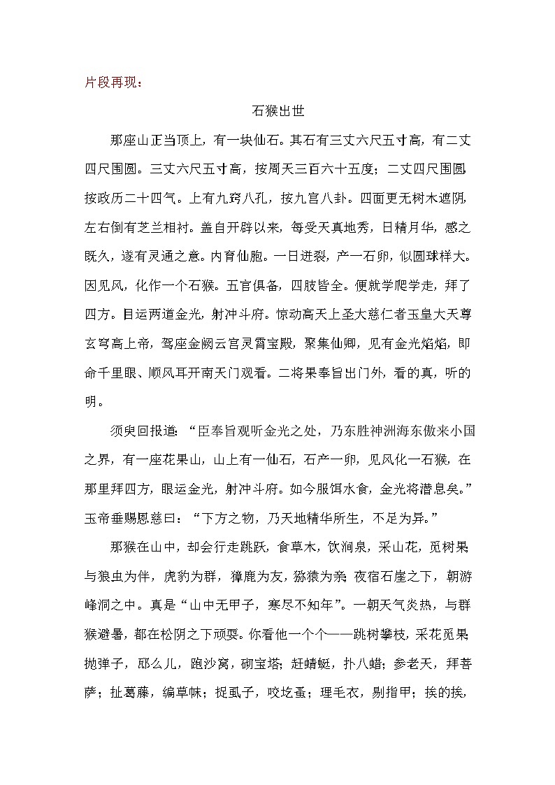 片段再现 石猴出世第1页