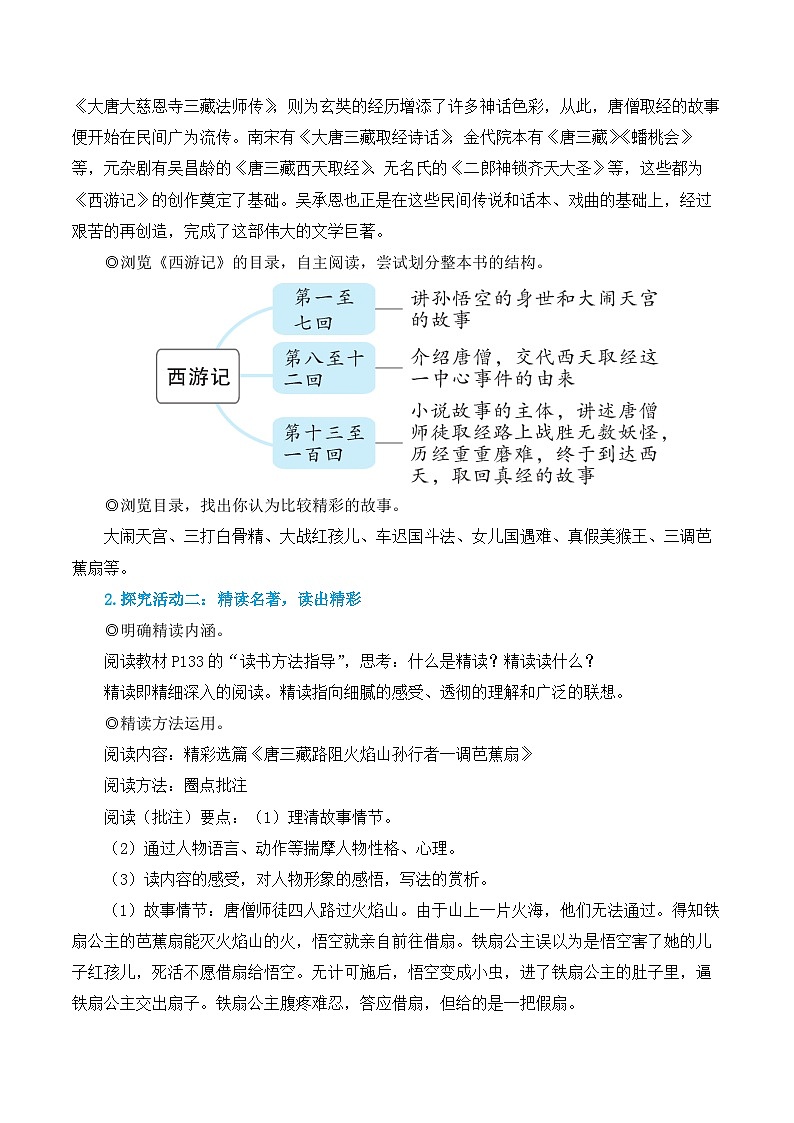 名著导读  《西游记》精读和跳读第2页