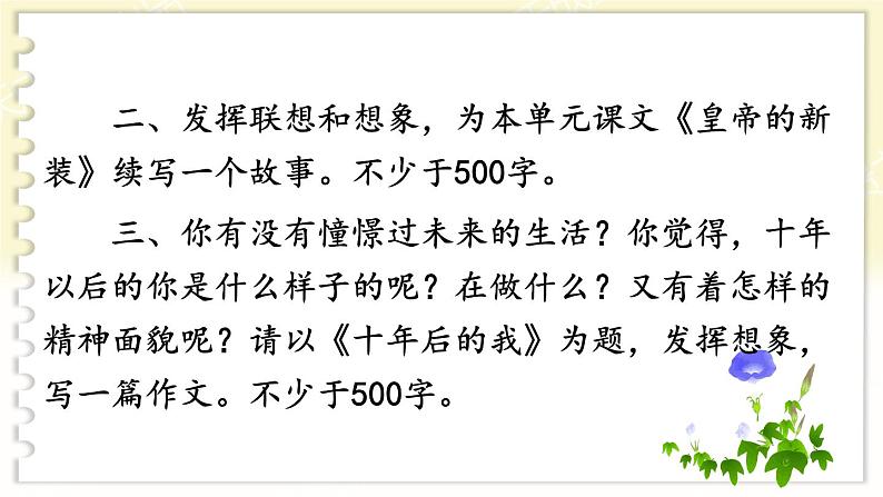 第六单元 写作 发挥联想和想象 7语上[课件+教案]04