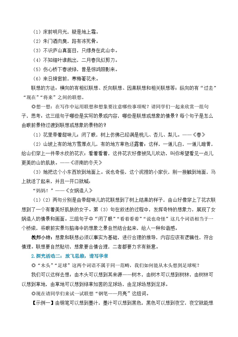 第六单元 写作 发挥联想和想象 7语上[课件+教案]02