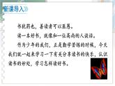 第六单元 综合性学习 文学部落 7语上[课件]