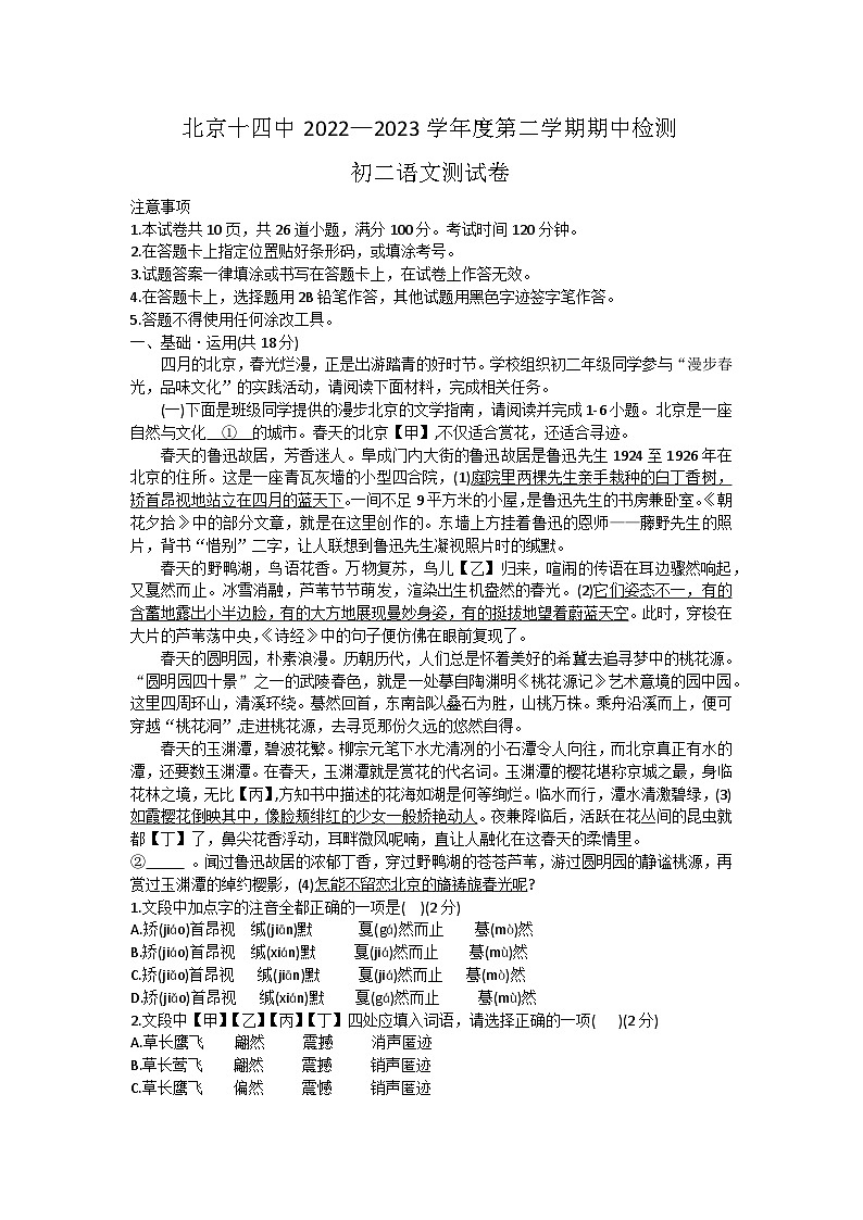 北京市第十四中学2022-2023学年八年级下学期期中语文试题01