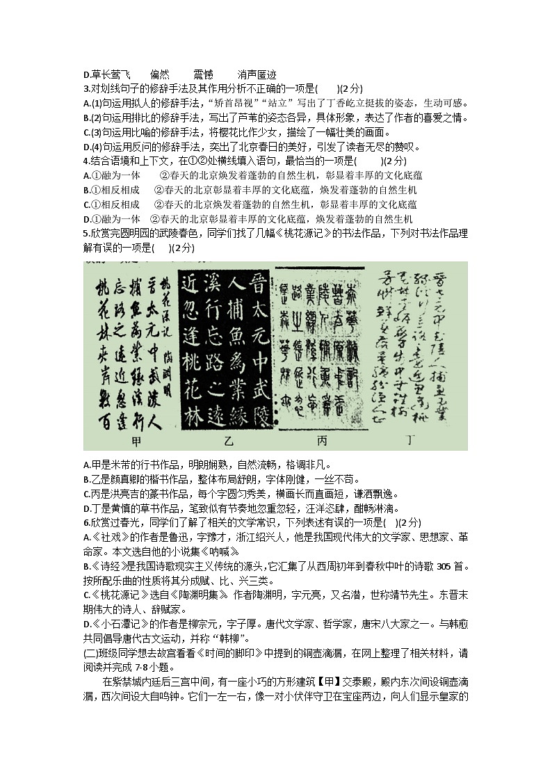 北京市第十四中学2022-2023学年八年级下学期期中语文试题02