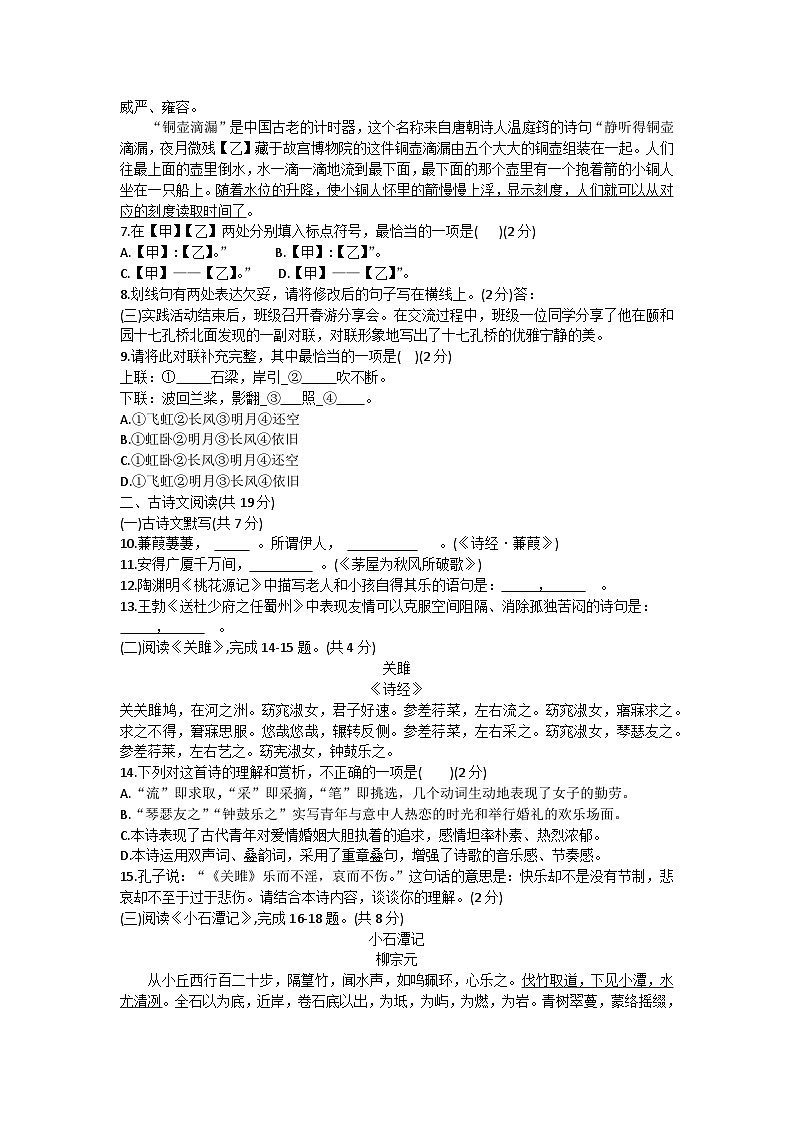 北京市第十四中学2022-2023学年八年级下学期期中语文试题03