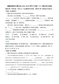 福建省福州市晋安区2022-2023学年八年级下学期期末语文试题（解析版）