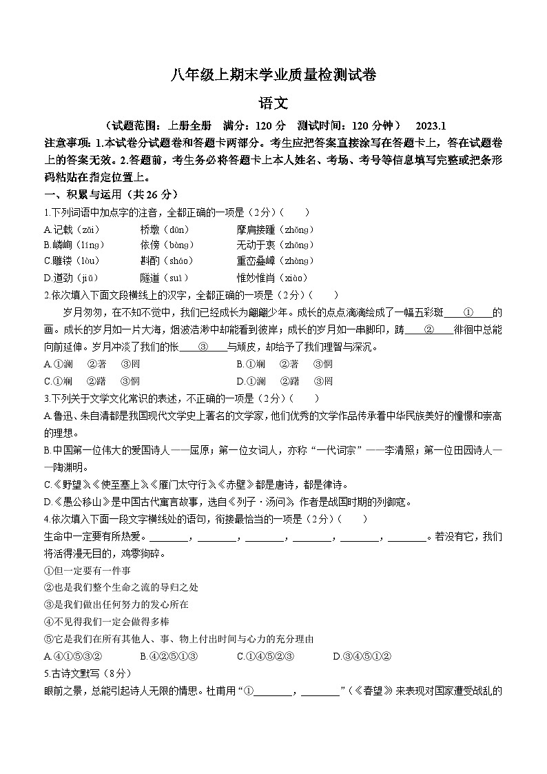 河南省安阳市汤阴县2022-2023学年八年级上学期期末语文试题第1页