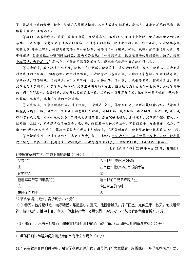河南省安阳市汤阴县2022-2023学年八年级上学期期末语文试题第3页