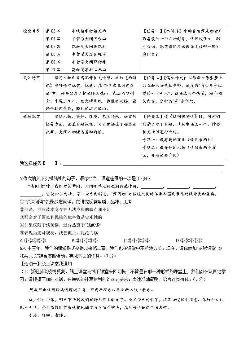 河南省安阳市汤阴县2022-2023学年九年级上学期期末语文试题02