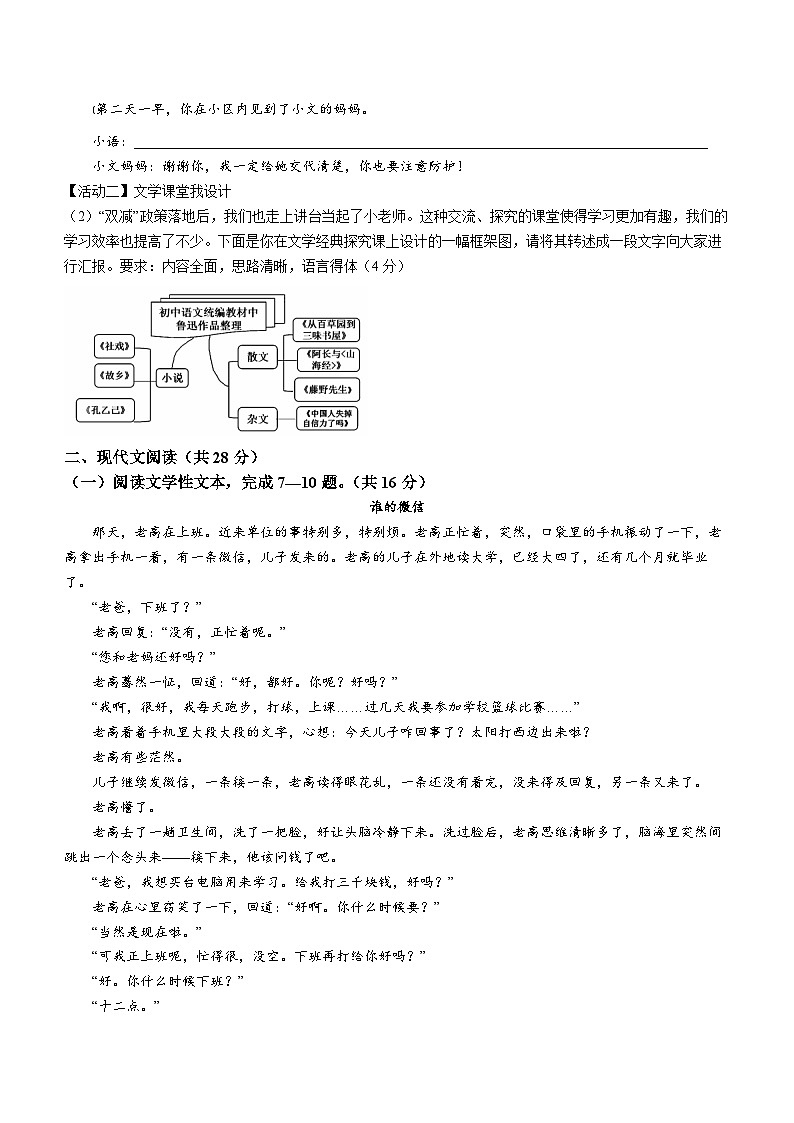河南省安阳市汤阴县2022-2023学年九年级上学期期末语文试题03
