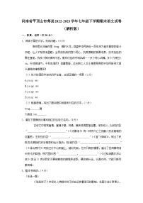 河南省平顶山市郏县2022-2023学年七年级下学期期末考试语文试卷