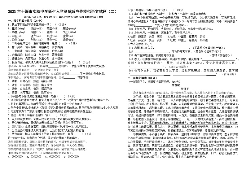湖北省十堰市实验中学2023-2024年七年级上学期新生入学测试适应性模拟语文试题（二）01