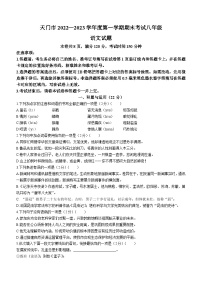 湖北省天门市2022-2023学年八年级上学期期末语文试题
