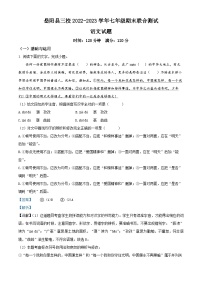 湖南省岳阳市岳阳县三校2022-2023学年七年级上学期期末语文试题（解析版）